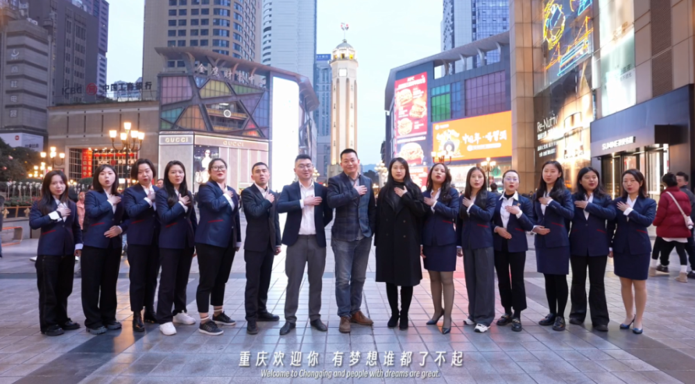 重庆欢迎你1.png